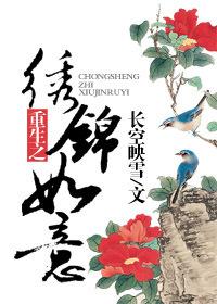 重生之锦绣嫡女全文阅读免费版女
