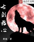 古剑奇谭一狼妖