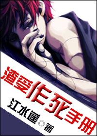渣受作死手册推文