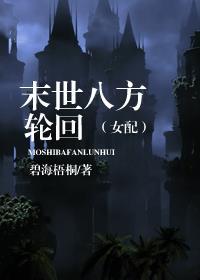 电影末世轮回