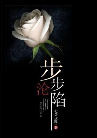 步步沦陷江延乔晚短剧结局