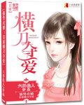 首席强势掠爱