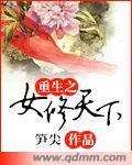 女修重生以后全文免费阅读