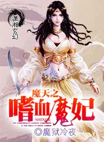 嗜血魔尊