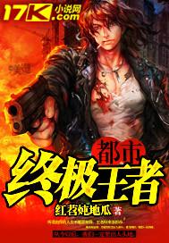都市终极医王免费阅读