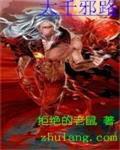 大千劫主 百科
