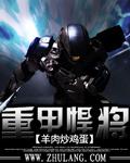 悍将重生在线观看