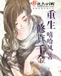 修真女王重生豪门千金