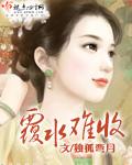 破镜难圆覆水难收