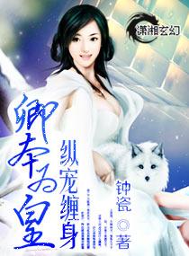卿本妖娆男主是谁