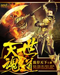 灭世修魂令