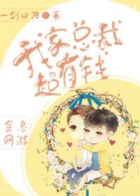 我家总裁很深情全文免费阅读