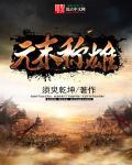 元末名将排行