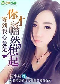 等你等到心发慌