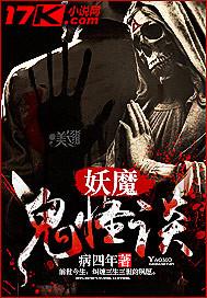 妖魔鬼怪影片