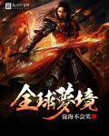 全球梦酒怎么样