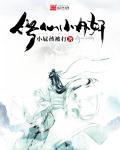修仙文