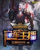 英雄联盟之全国冠军
