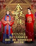 金玉良缘打一个正确生肖