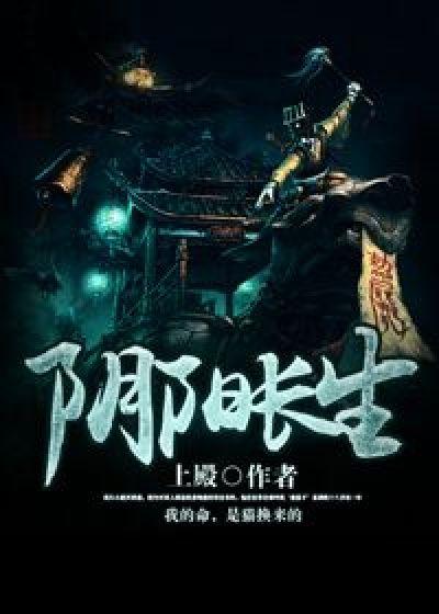 阴阳长生法2