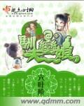 驯夫有方免费