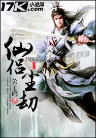 仙月尘缘