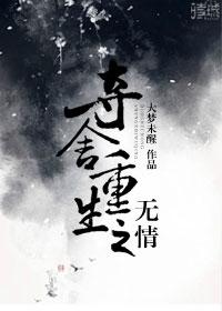 重生之最强夺舍