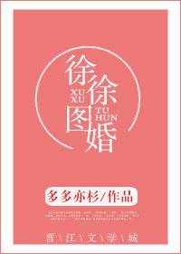 徐徐图之系列有哪些