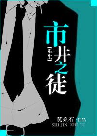 市井之徒番外篇