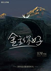 金主你好by五军讲的是什么故事