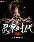 灵界是什么地方