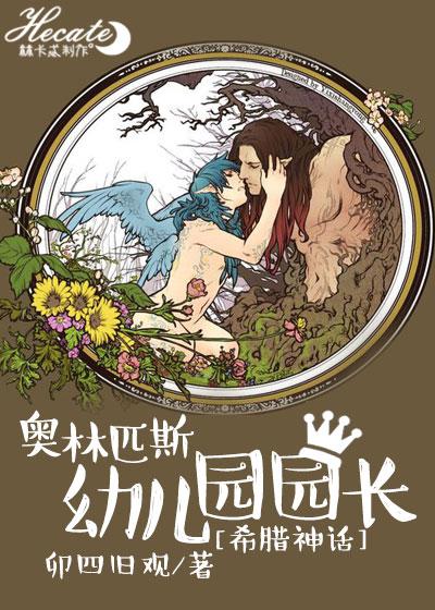 希腊神话和奥林匹斯神话