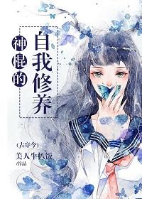神棍穿越古代的