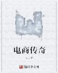 电商传奇人物程安网课收5680元
