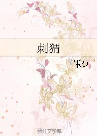 刺猬吃什么东西