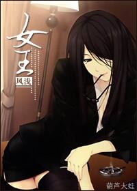 女王草莓品种