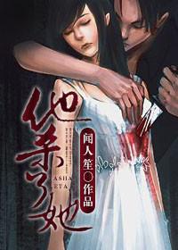 你杀了谁