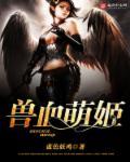 兽血暴君我有种全文免费阅读全文