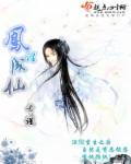 凤涅衾城 免费全集