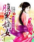 腹黑相公甜宠妻全文免费