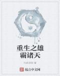 重生雄霸之子龙腾