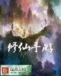 修仙挂机类手游