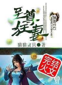 至尊狂妻免费阅读