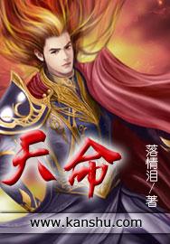 天命年龄是多少岁