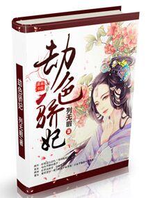 劫色意思