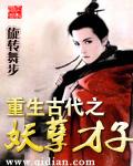 重生之妖孽修仙全文阅读免费