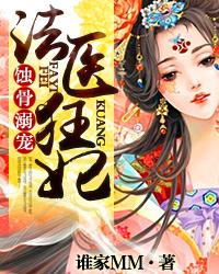 御宠法医狂妃