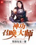召唤神魔