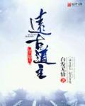远古在哪里