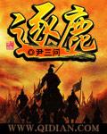 逐鹿江南